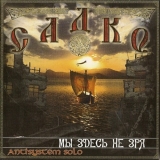 Sadko - We´re here not in Vain +++NUR WENIGE DA+++ANGEBOT+++